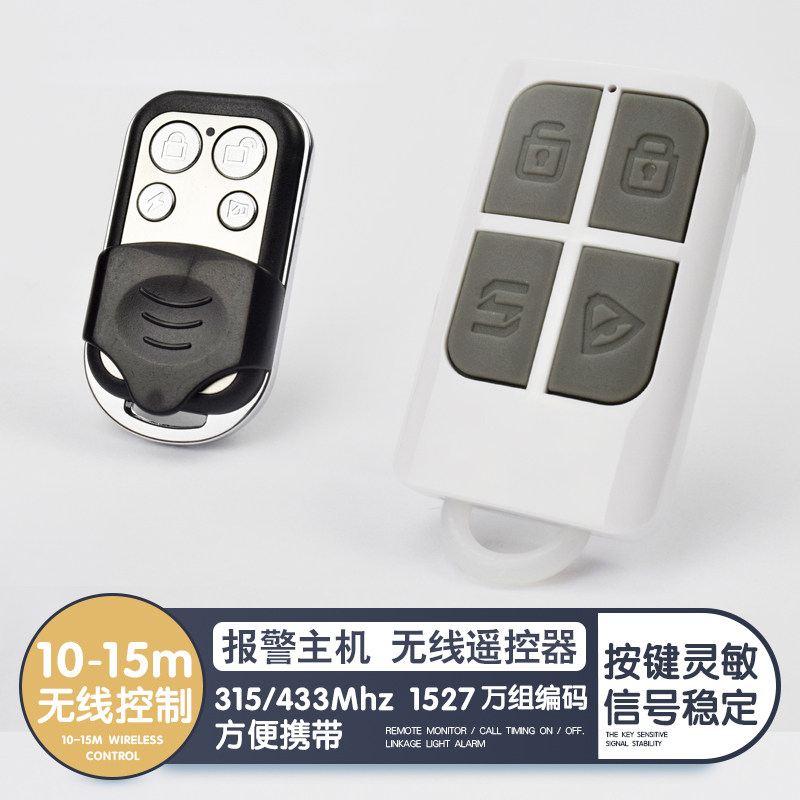 Burglar alarm infrared alarm host assorted wireless remote control alarm remote-Taobao