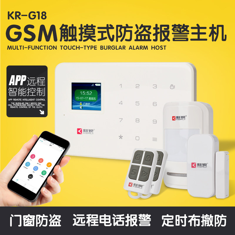 Engraved G18 infrared burglar alarm GSM home door and window wireless burglar alarm shop remote alarm host