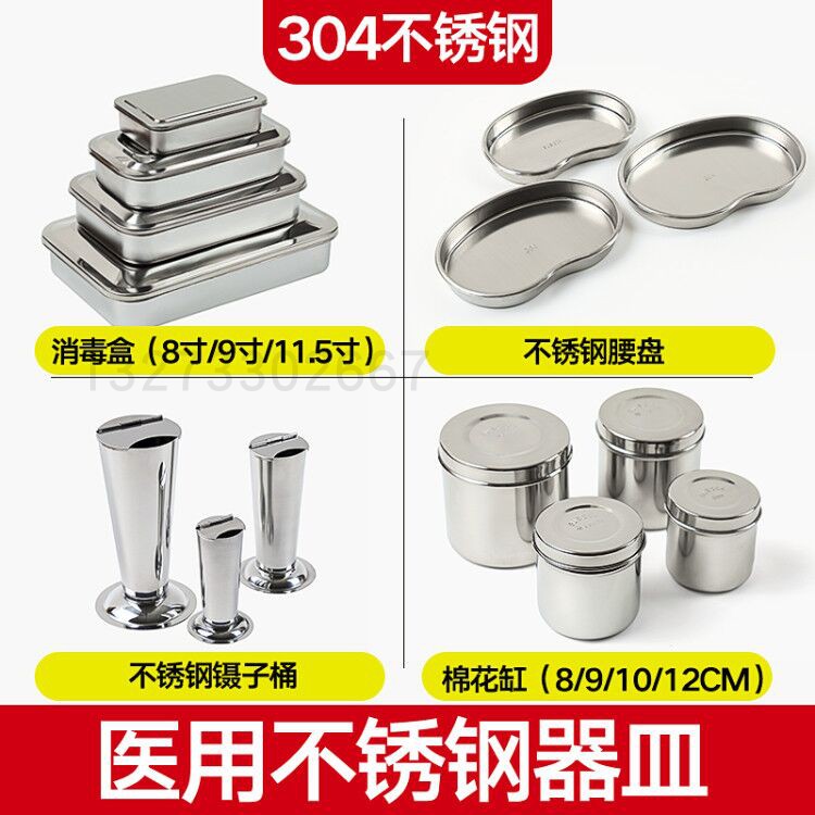 消毒盒方盘带盖不锈钢器械盘托盘加厚棉花罐酒精缸镊子筒弯盘腰盘