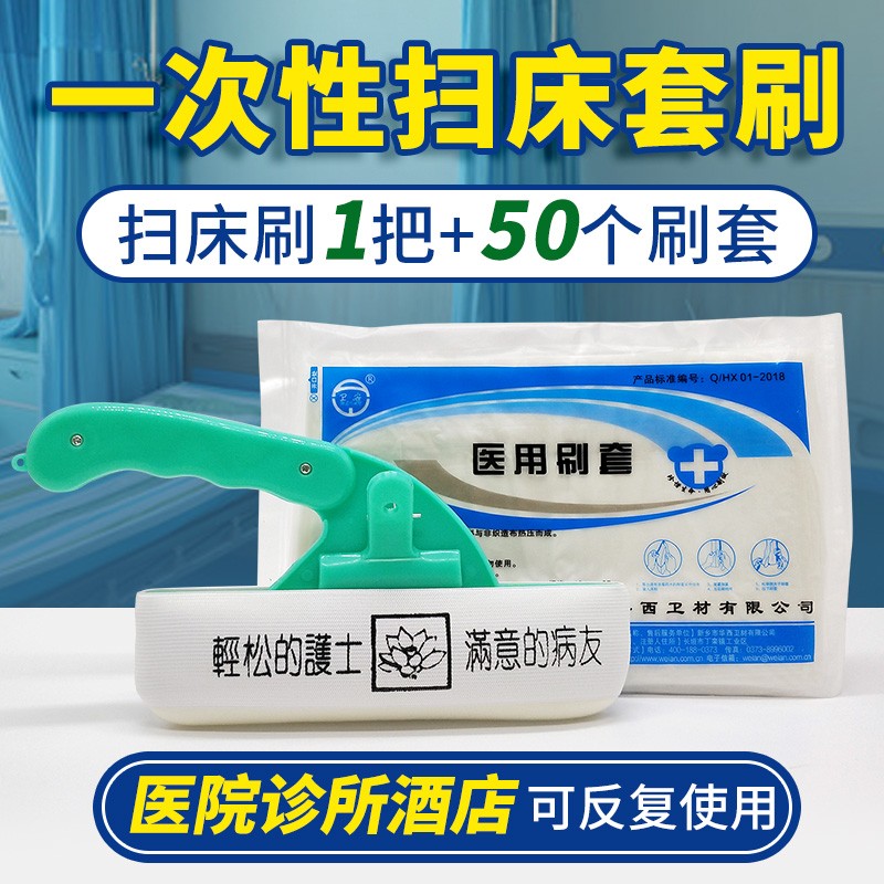 一次性医用扫床刷套除尘刷护理护士医院病床清洁刷无纺布扫床巾