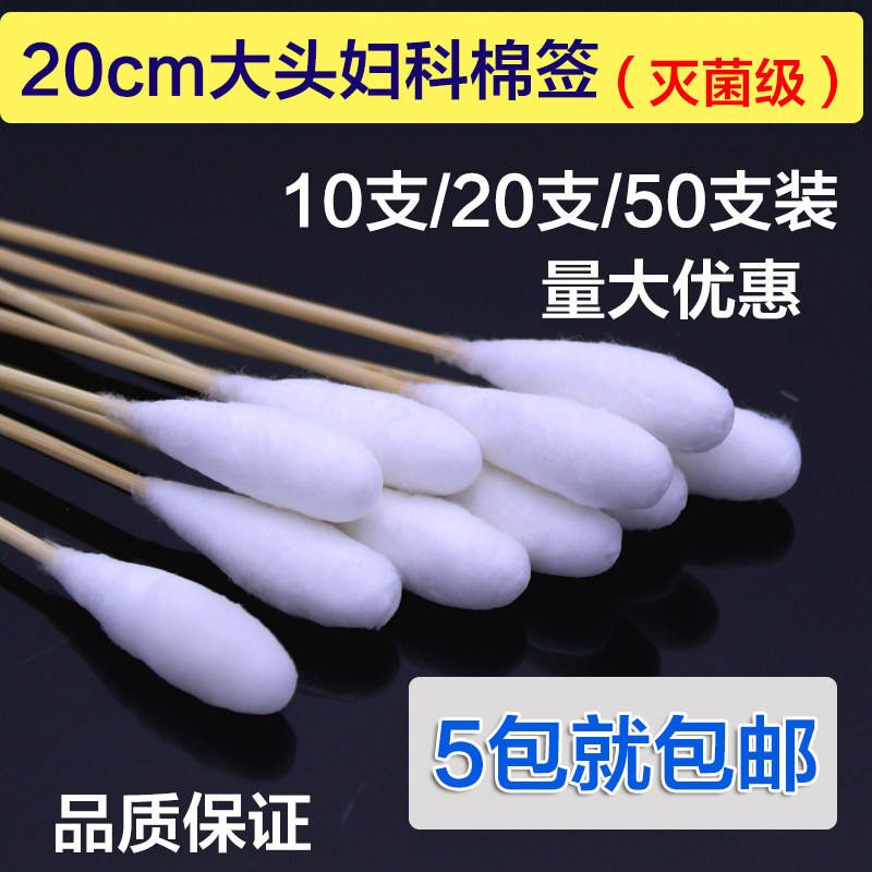 Sterile gynecological cotton swab medical disinfection medicinal medicine disposable large cotton swab 20cm long cotton swab 200