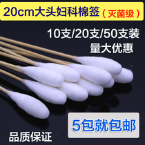 Sterile gynecological cotton swab medical disinfection medicinal medicine disposable Big Head cotton swab 20cm long cotton swab 200