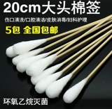 Антибактериальные одноразовые сверхдлинные ватные палочки, 20см