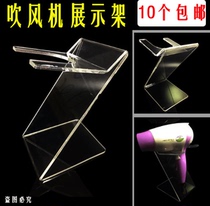 Acrylic electric hair dryer Show Shelf Commercial Ultra-wind-dryer Organic Glass Hair Dryer Bracket Wind-dryer Shelf