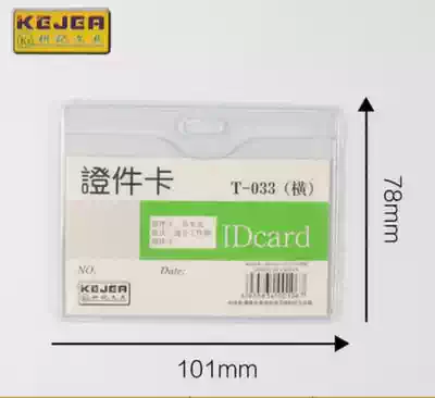 Keji card T-033 soft transparent work set vertical certificate set label set T-034 display card