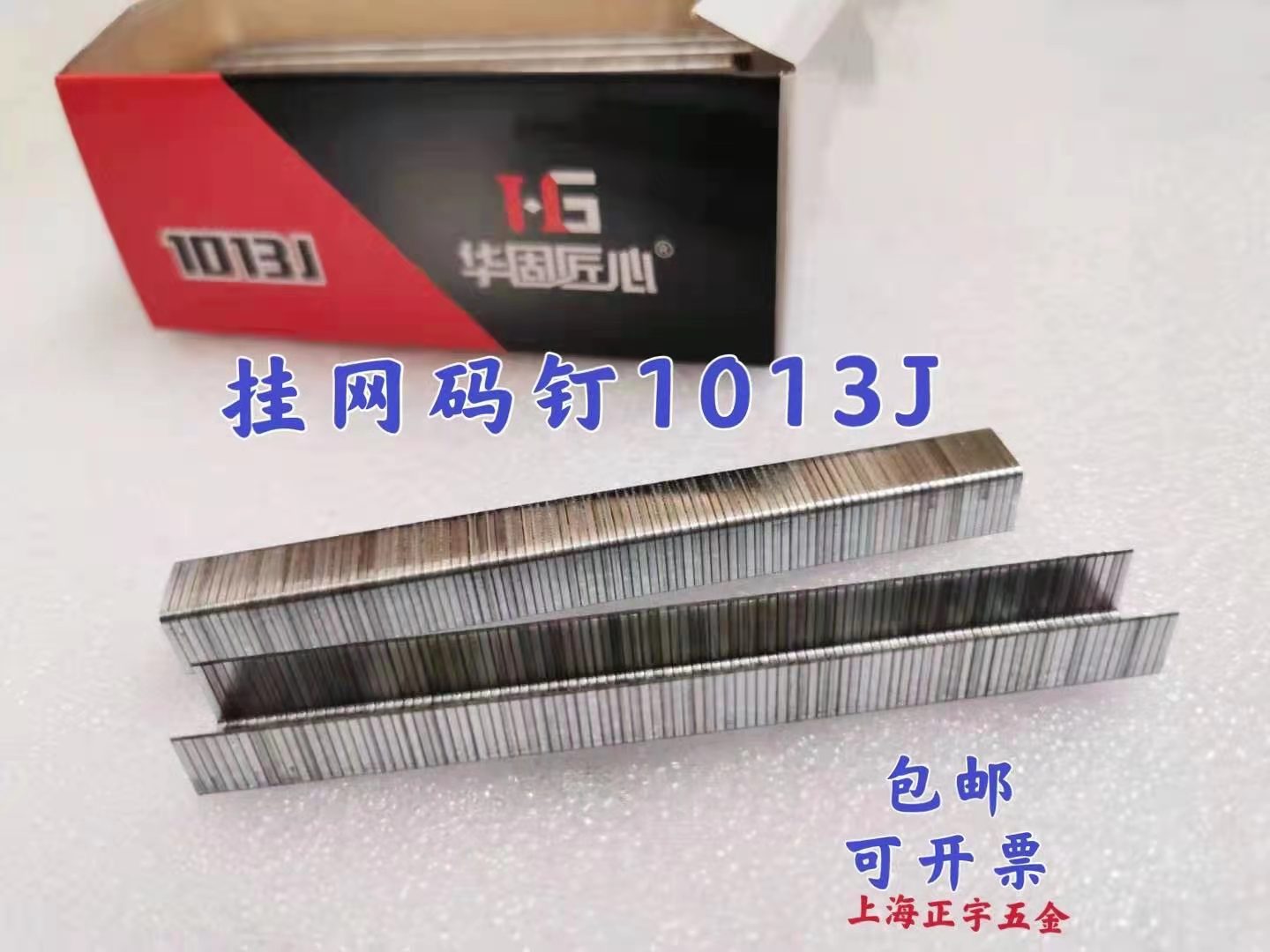 1013J pneumatic pin furniture nail U - door woodworking wall hanging mesh and brushing large box of steam code nail