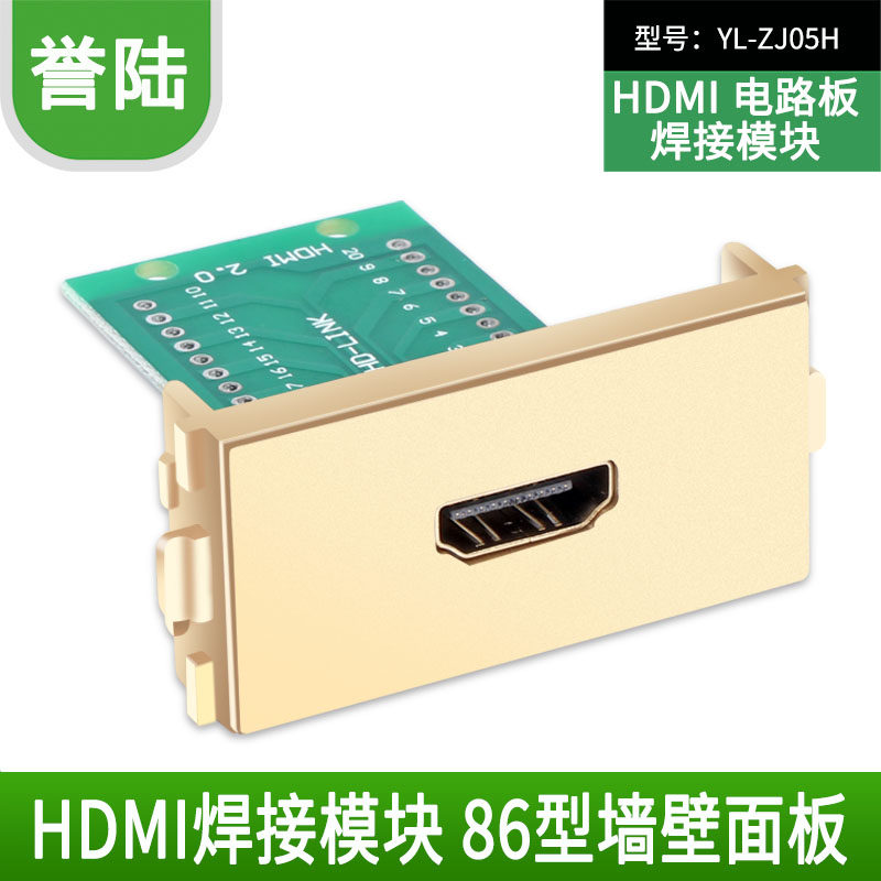 HDMI焊接模块PCB板加大焊接模块支持3D 2.0版香槟金色 86型 高清