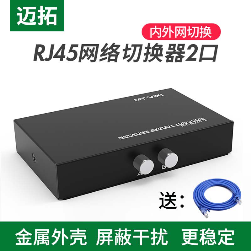 Maxtor network switcher Intranet and intranet sharer RJ45-2 in 1 outlet free network cable plug-in and two ports