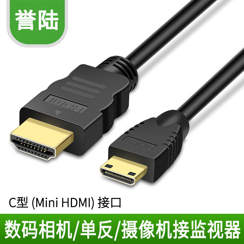 HDMI转mini迷你C型 数码相机佳能单反摄像机接电视机监视器显示屏