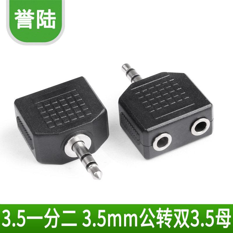 电脑3.5mm情侣耳机一分二耳机分线器1分2音频转接头3.5公转3.5母