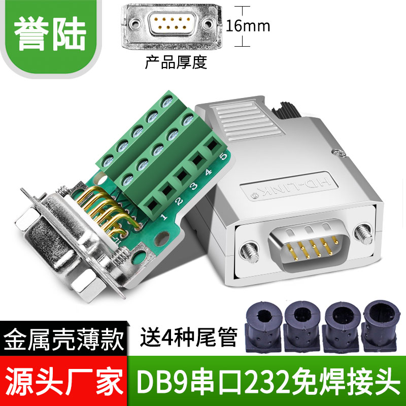 Reputable thin section serial port DB9 free of welding head plug without welding metal shell 9-pin 9 holes RS232 COM mouth 