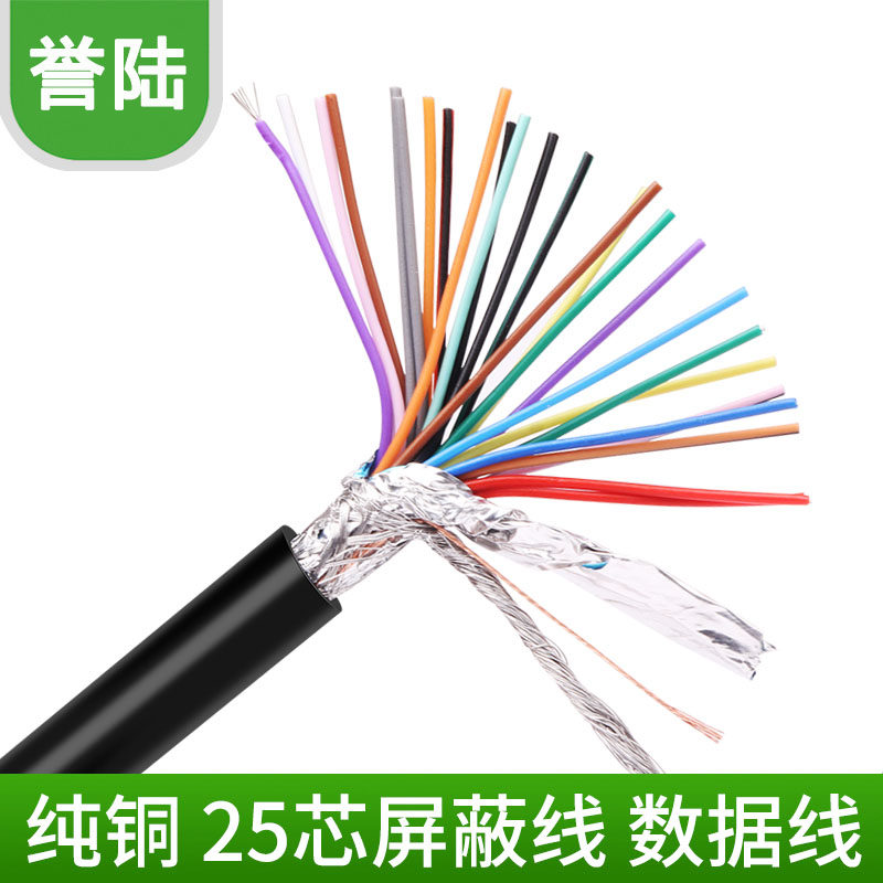工业25芯屏蔽线 25芯双屏蔽线 DB25控制线25芯信号线 25芯连接线