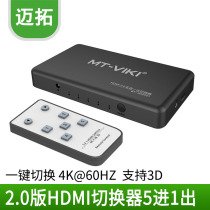 Maxtor dimension hdmi switch five in and one out 2 0 version HD 4K@60Hz display audio and video computer host screen set-top box signal notebook projector cutting screen 5 in and 1 out