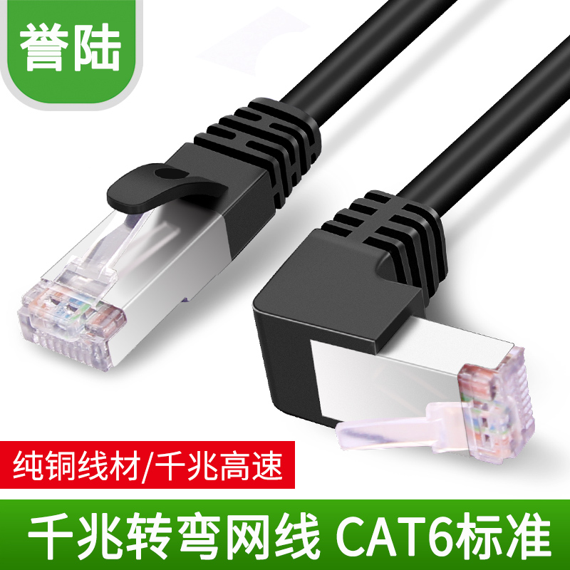 Six 6 Class one thousand trillion Network wire upper elbow 90-degree Internet broadband Router TV Home High Speed L-type Bend Angle Straight Down