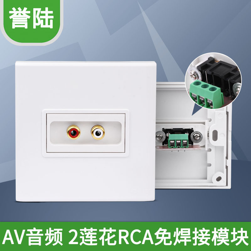 莲花音频 免焊接卡线模块电视AV墙插2RCA音频模块 免焊接接线模块