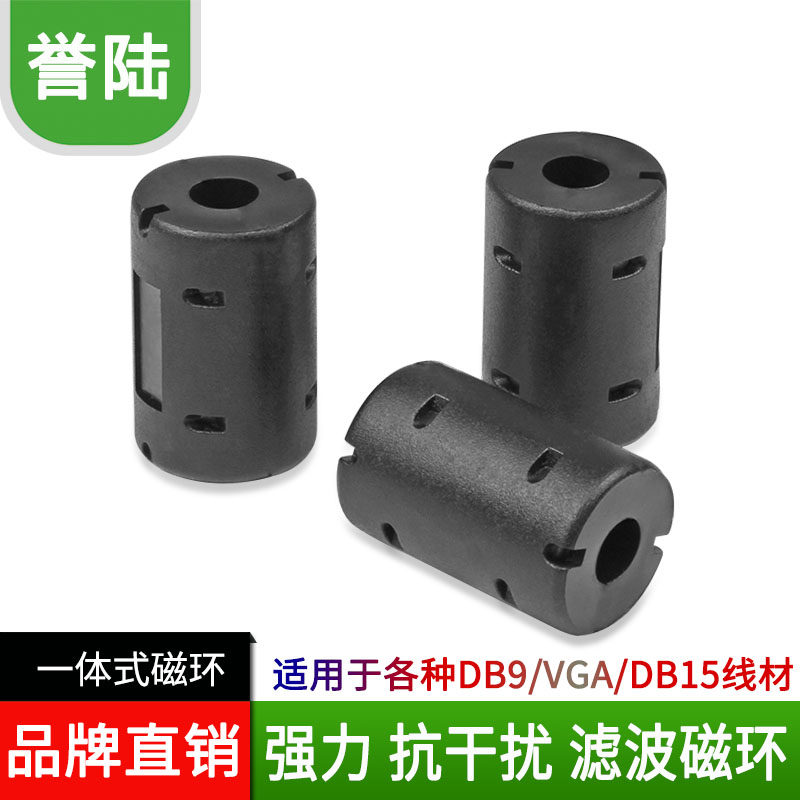 一体式 抗干扰 防干扰 消磁环8MM VGA HDMI USB AV线  屏蔽磁环