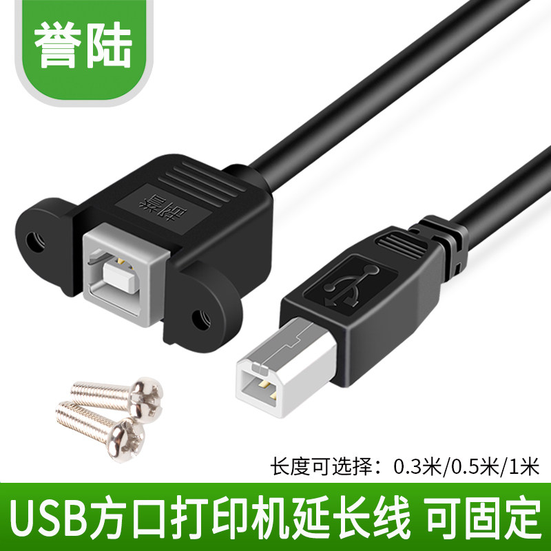 USB打印线 带耳朵 可固定USB2.0打印线 打印延长线 方口B公配螺丝