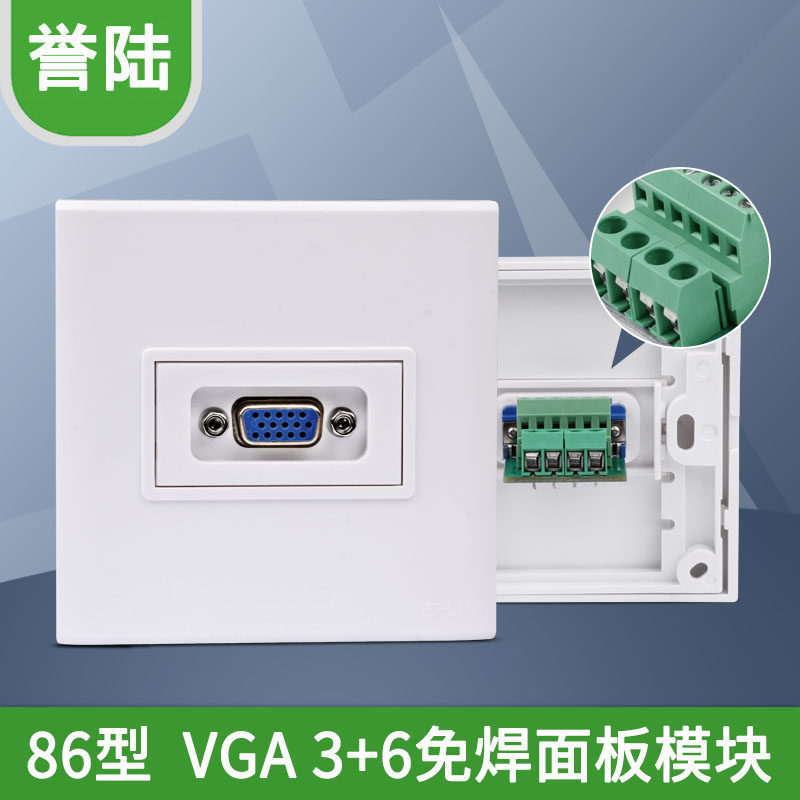 3+6VGA免焊模块vga工程接线插座 电脑多功能弱电墙插 86型VGA模块