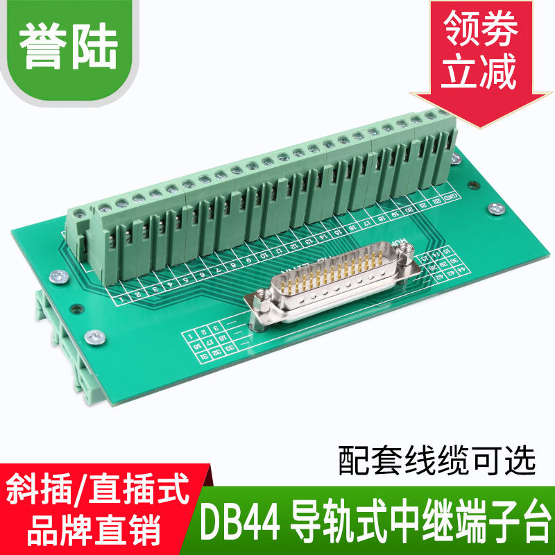 DB44中继端子台转端子转接板公母头均有HDR44 DP44模组接线端子台