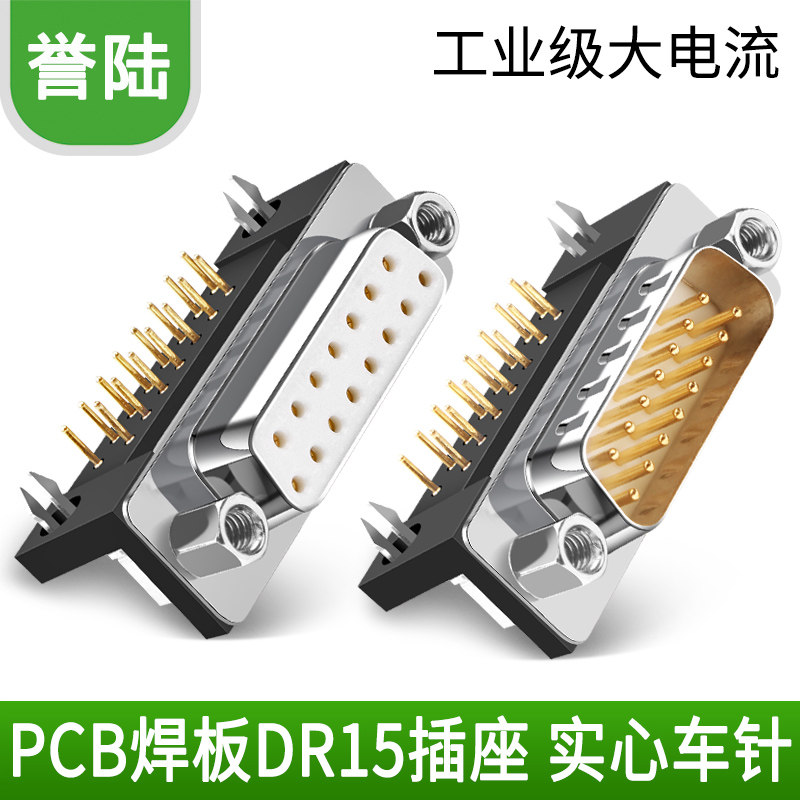 DB15插件式 DR15 90&deg;度 2排15针 DB15弯角座子并口插座 卧式插座