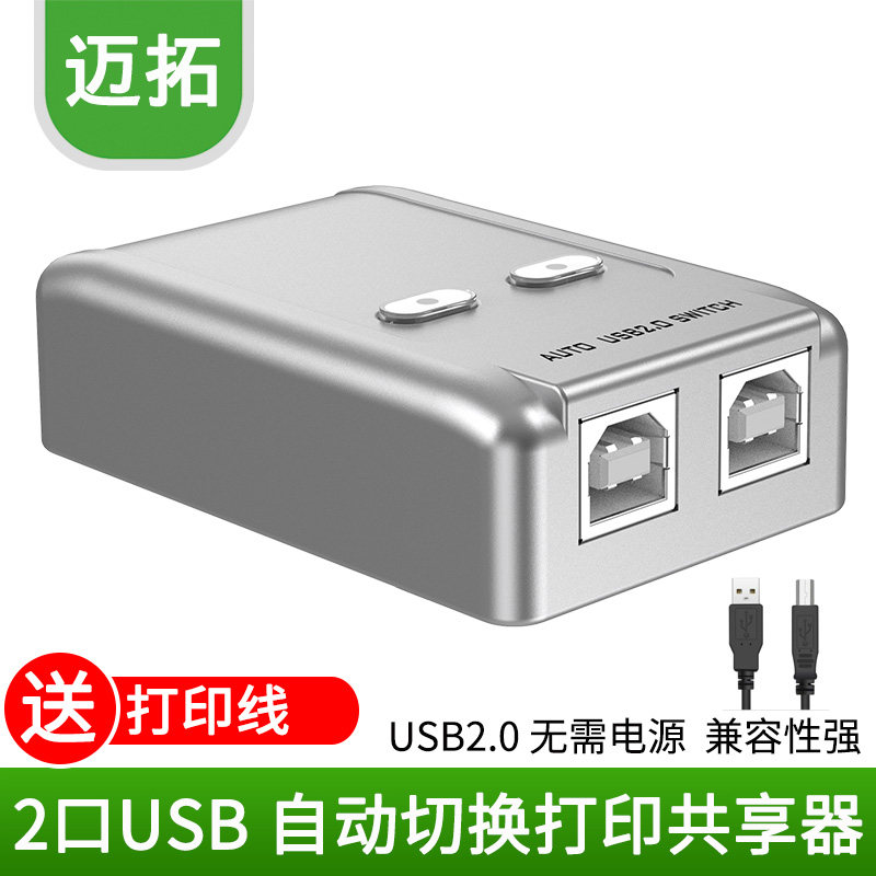 Maito Touch USB Printer Sharer Converter Splitter 1 Drag 2 2 Automatic Switch 2 Ports