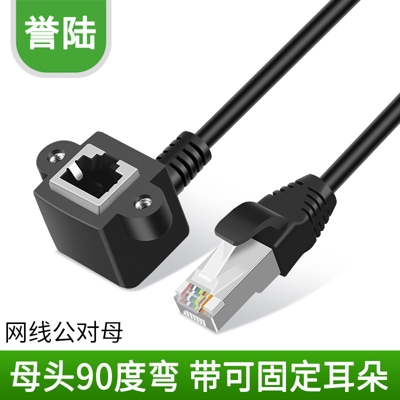 RJ45网路延长线 90度弯头网线 带固定座六类千兆加长线