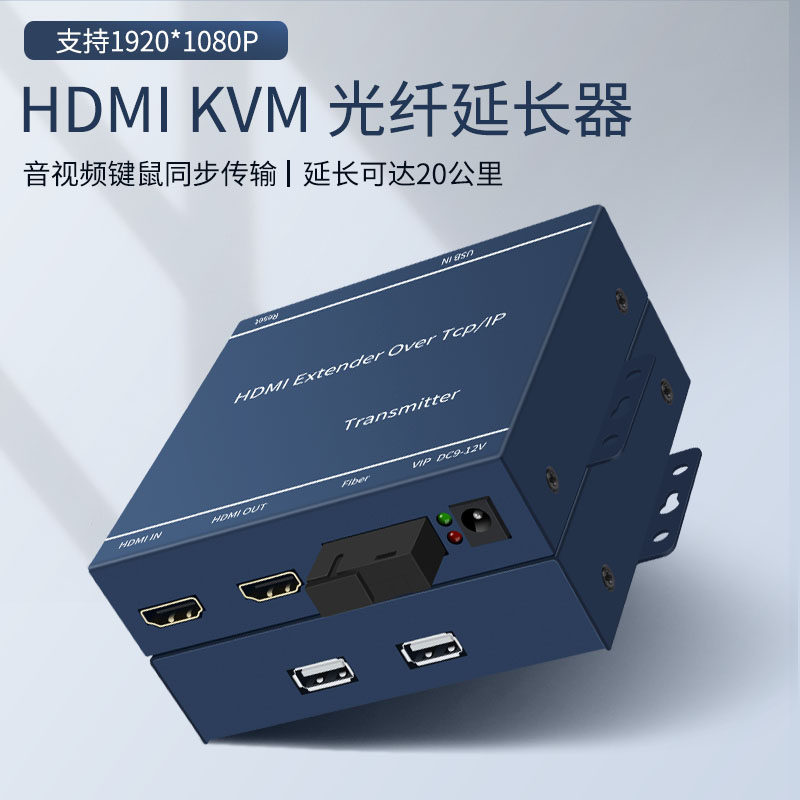 誉陆 HDMI KVM延长器 光纤延长器 HDMI网络网线延长器 带USB键盘鼠标延长进交换机IP一分多延长100/200米