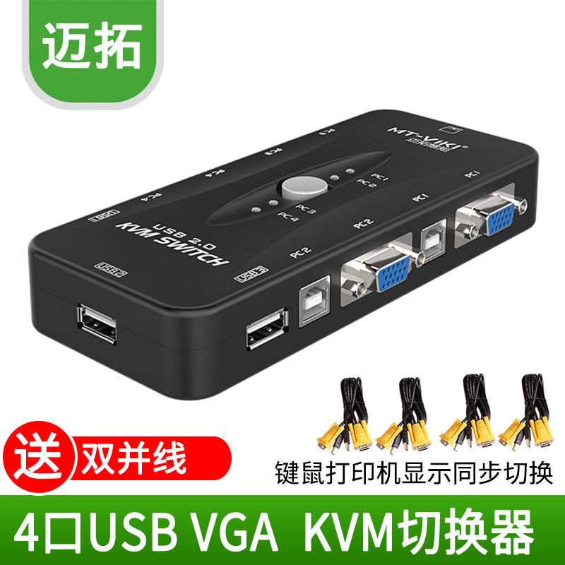 Maituo KVM switcher 4-mouth manual USB fit 4 original line VGA switcher with USB connector-Taobao