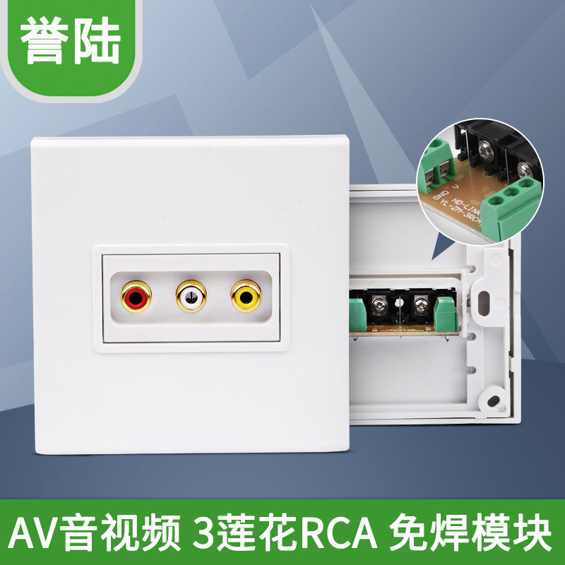 音视频RCA AV音视频插座 免焊接卡线模块 红白黄三莲花座 接线式