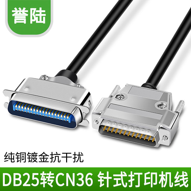 25芯并口打印线 DB25针转1284 DB25转CN36 DB25 延长线 1.5米3米