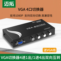 Maxtor VGA switch 4 in 1 out 1 in 4 out two-way switching one monitor connected to 4 hosts