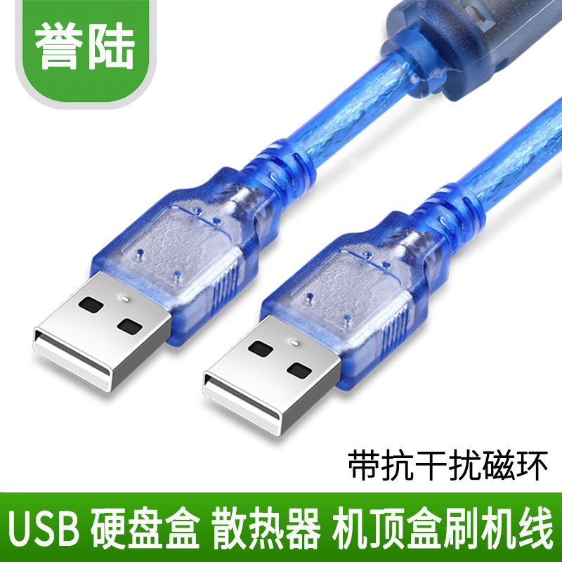 双头usb数据线 双usb两头高速公对公移动硬盘连接线笔记本散热器