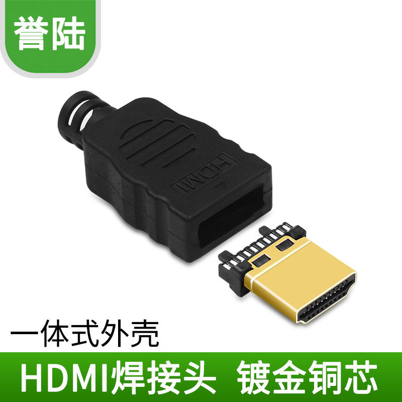 焊接式 HDMI连接器 高清线头子带塑胶外壳 HDMI线焊接头 公头