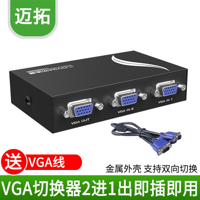 VGA switcher 2 in 1 out two in one out HD computer video monitor converter two port sharing device