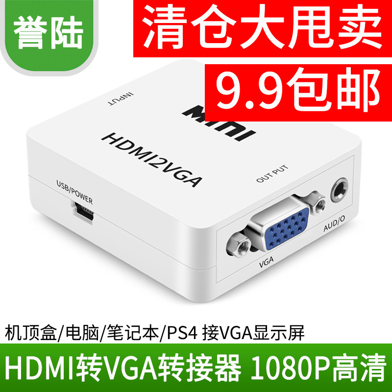 HDMI转vga线带音频高清转vja转换器转接头电视盒子连接显示器投影
