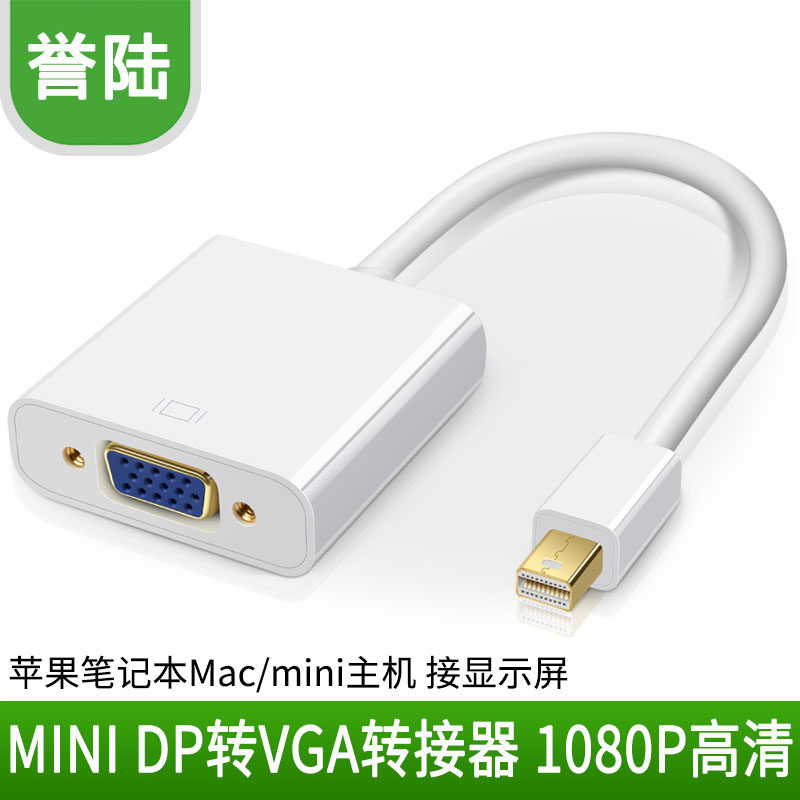 迷你DP电脑雷电mini dp转VGA视频转换器头mac air投影仪显示器pro
