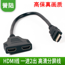 HDMI分配器一进二出一分二HDMI 1分2高清线 HDMI分频器 2 0版