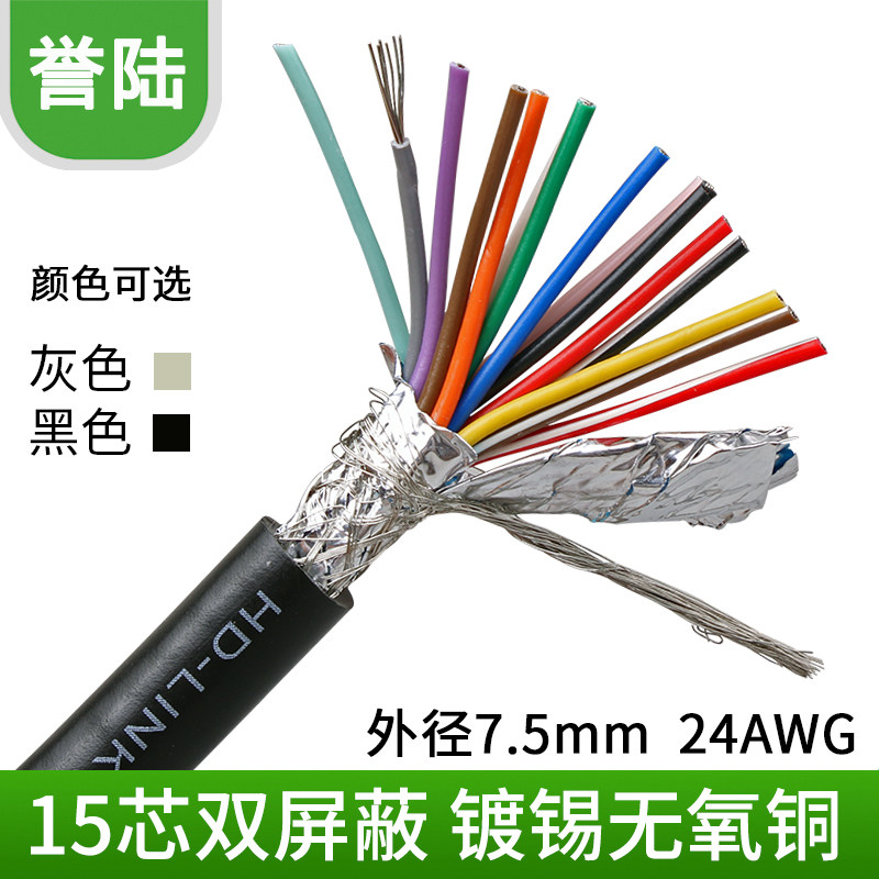 全铜芯 15芯屏蔽线 15芯双屏蔽线 电脑信号线DB15连接线24AWG镀锡