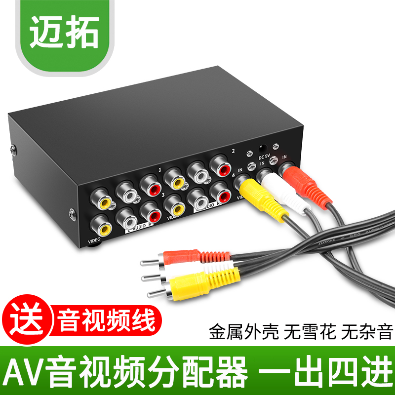 4-mouth AV one-in-four-out dispenser audio-video av frequency divider AV1 points 4 split screen 10% 4-1 tug 23 lotus