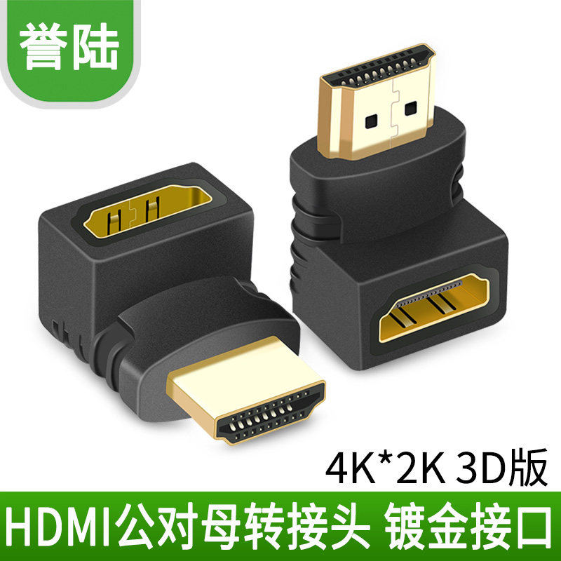 HDMI转接头公对母 弯头直角90度270度 公转母 多朝向 高清转弯头