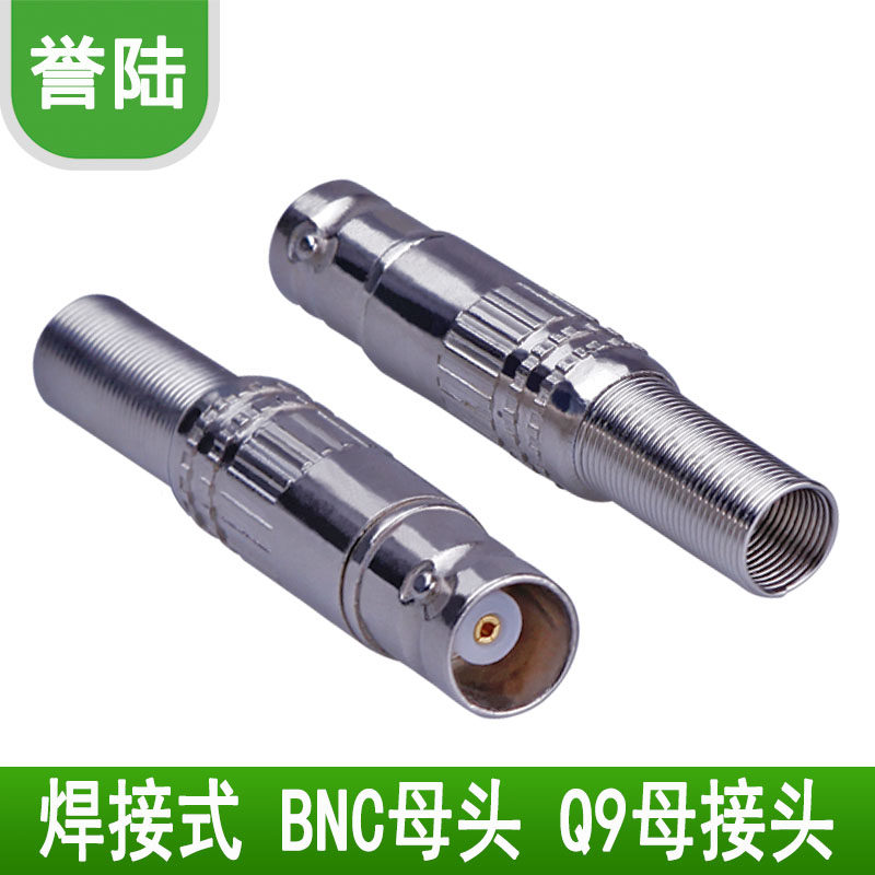 监控视频监控BNC头 BNC母头 Q9母插头 焊接式 75-5头 纯铜Q9头