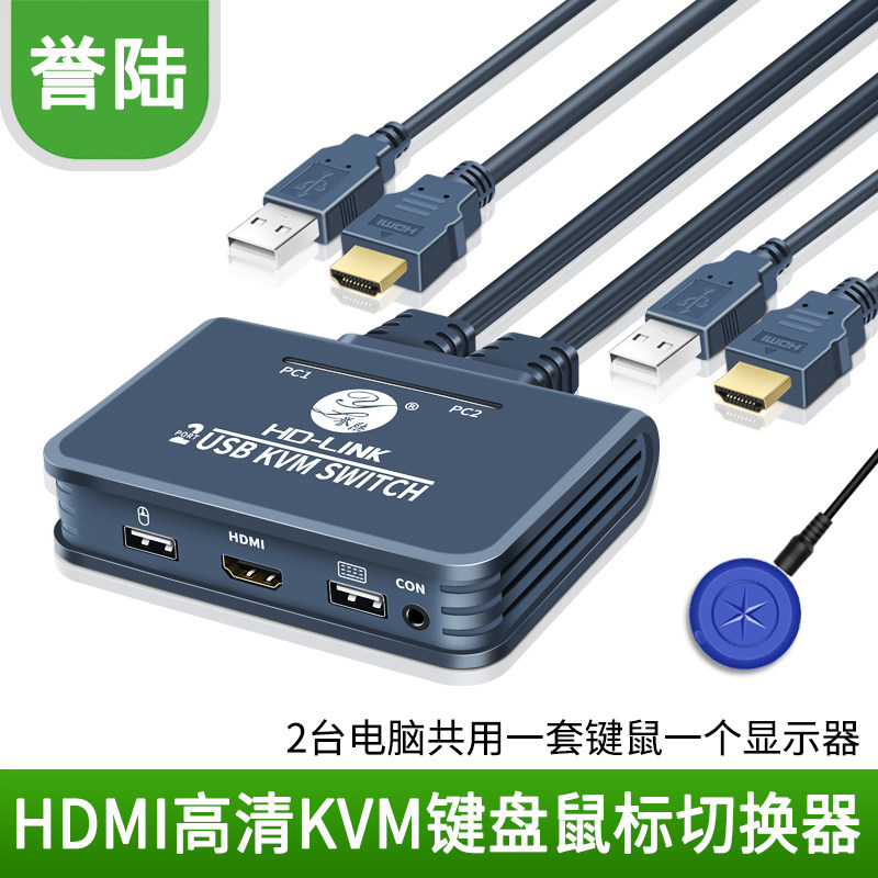 誉陆 kvm切换器2口电脑主机高清二进一出鼠标键盘共享器 2台电脑游戏机监控笔记本一套键盘鼠标显示屏