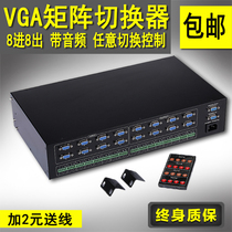 Engineering grade VGA 8-in and 8-out matrix switcher 8-in and 8-out matrix switcher 8-way matrix switcher