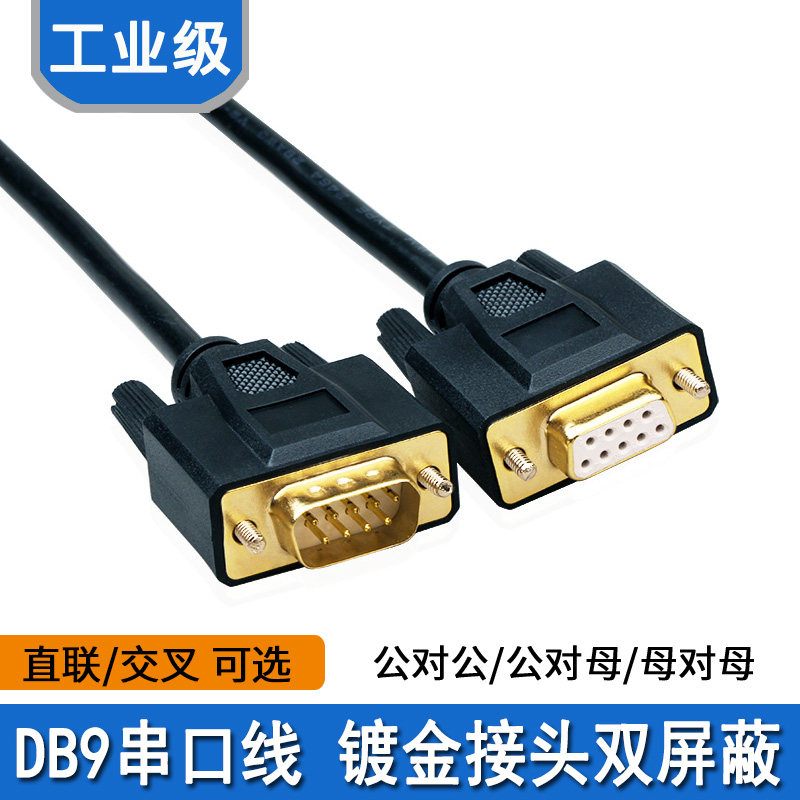 Industrial RS232 serial cable male to female to female direct connection cross db9 cable 9-pin data cable