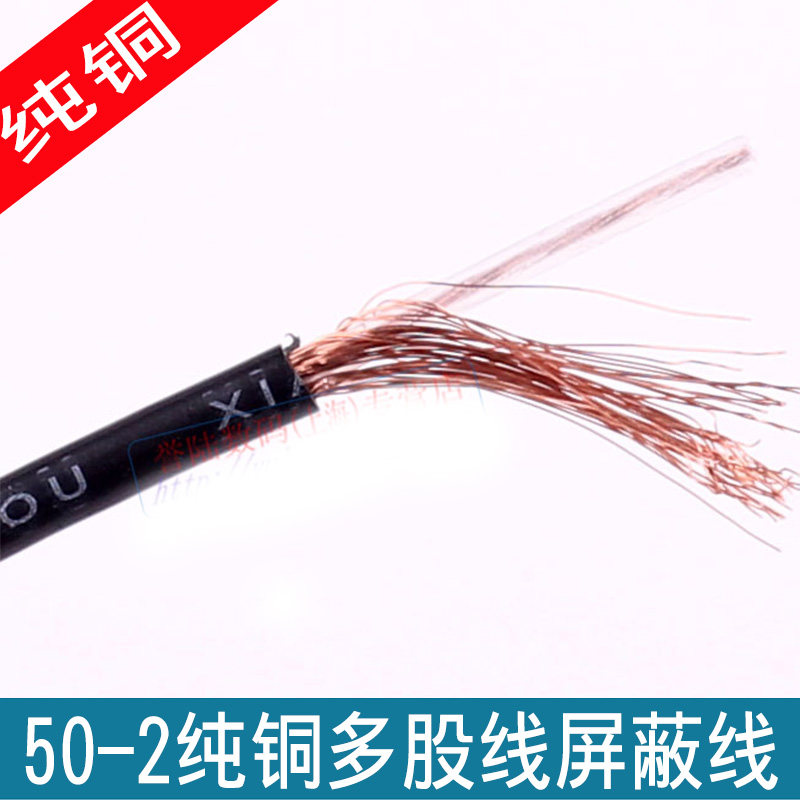 1芯屏蔽线 50-2 75-2屏蔽线 单芯线 视频同轴线 透明绝缘层 1芯线