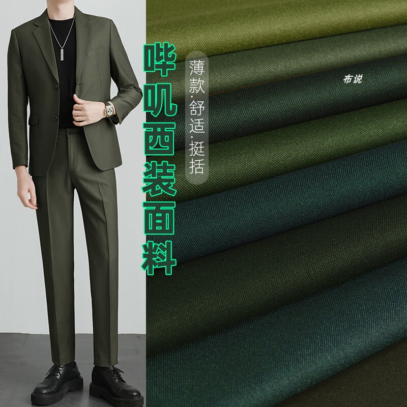 Dark Green Series - Double-Sided Gabardine Suit Fabric - Comfortable Men's and Women's Suit Pants, Skirt, Uniform, Jacket Fabric