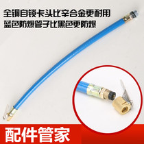 Tire inflation tube Car tire inflation rod inflation nozzle Quick twist nozzle Tire pressure gun inflation nozzle Buckle type gas nozzle