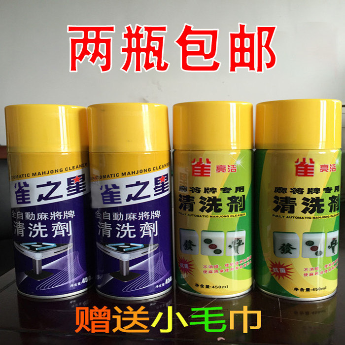 Automatic mahjong machine accessories mahjong machine cleaner mahjong machine cleaner mahjong brand cleaner cleaning liquid - Taobao