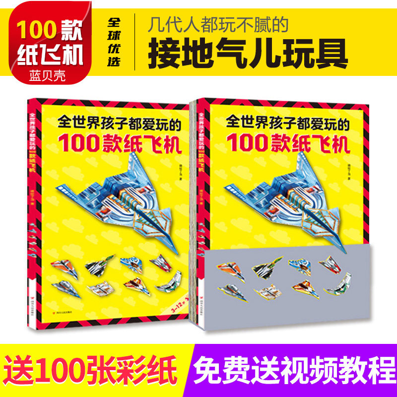 100 paper airplanes origami children diy handmade material folding paper book large full paper airplane model 3d Cubism