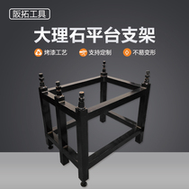 Marble platform bracket granite plate level 00 inspection platform measurement platform fine-tuning bracket horizontal bracket